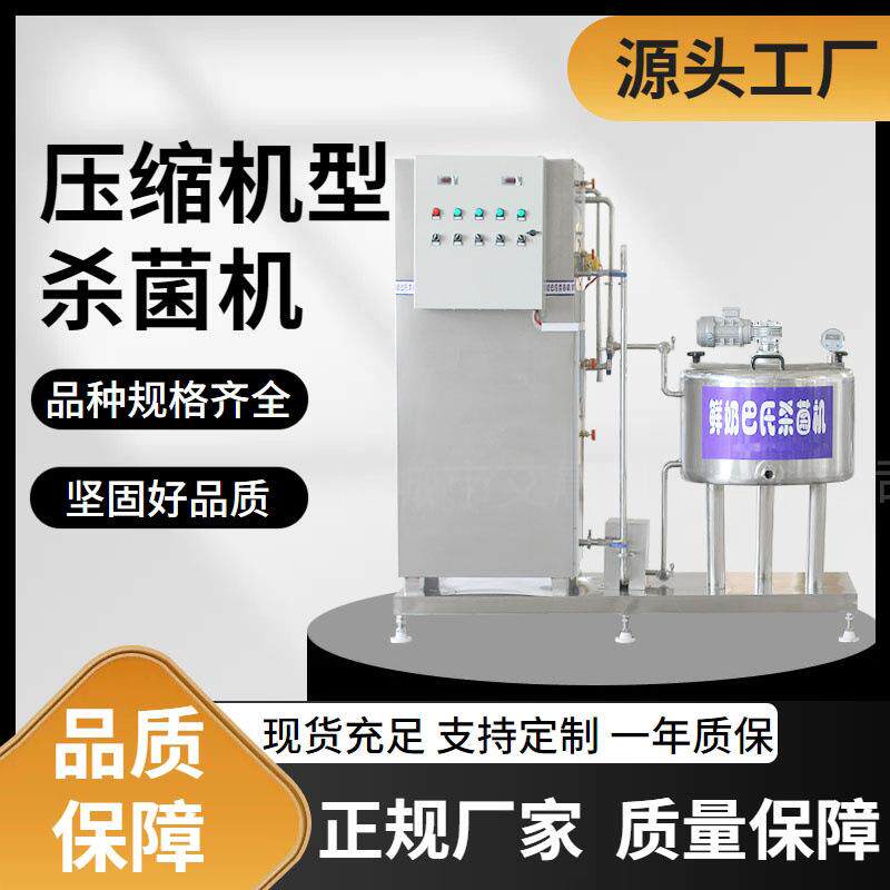 牛奶生产线 乳制品压缩机巴氏消毒机 巴氏杀菌机设备