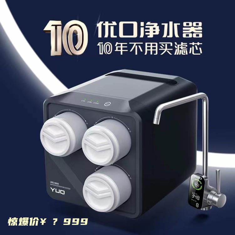 YUQ优口净水器家用反渗透RO纯水机大通量UV除菌智能龙头净水器