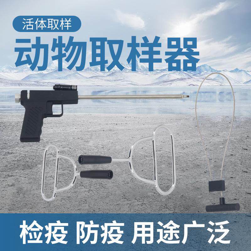 动物活体取样器 ZM-919型检疫防疫用扁桃体取样器 畜牧养殖器械