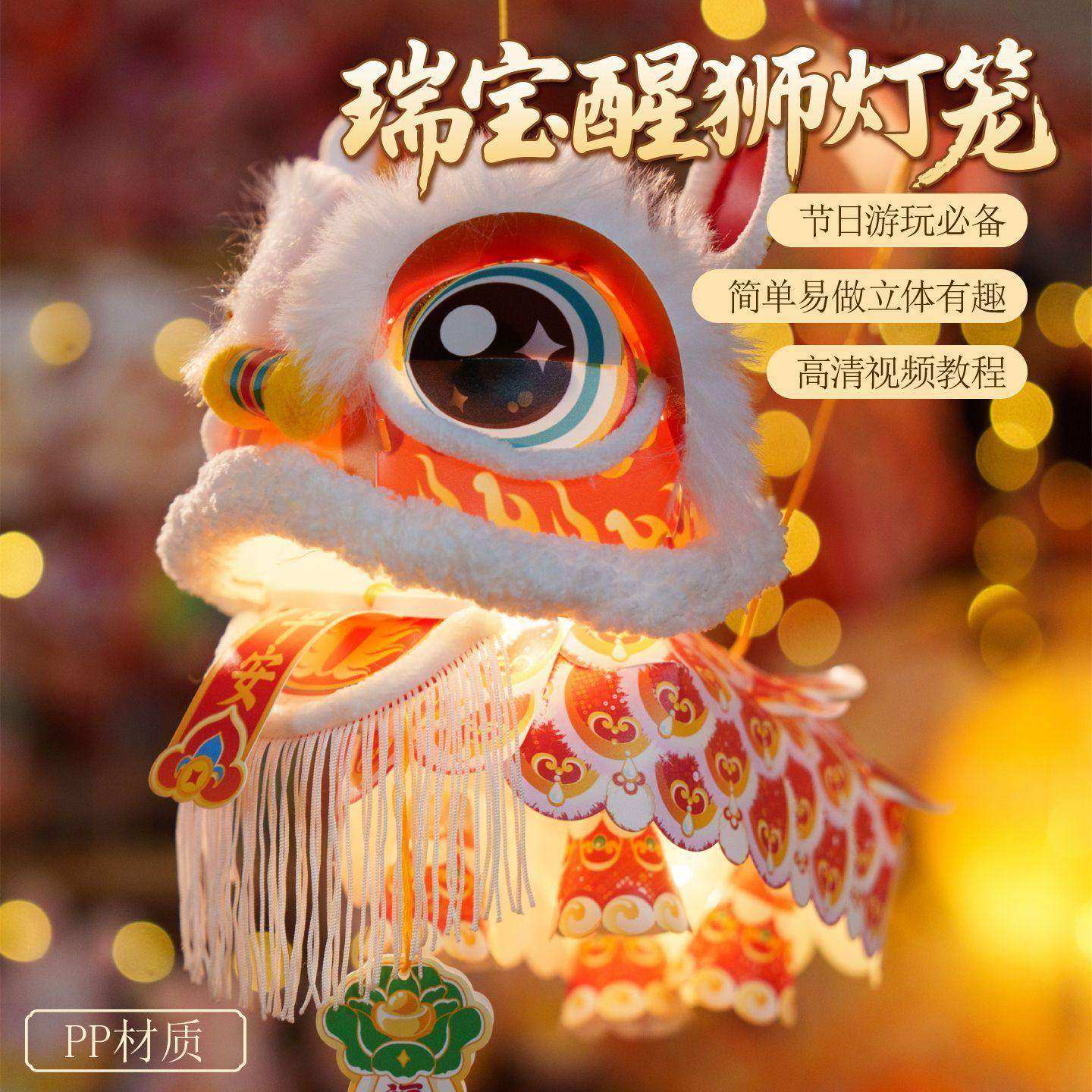 非遗新款春节手工儿童发光花灯材料醒狮手提灯笼舞狮,玩具/童车/益智/积木/模型,手工创意粘贴类,淘宝优惠券,粉丝福利购,淘宝优惠卷