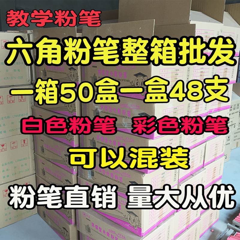 整箱50盒/箱彩色粉笔 白色粉笔 六角粉笔无尘粉笔教学环保