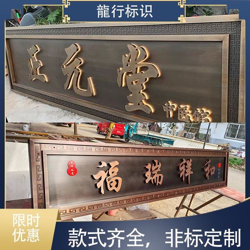 牌匾定制定做门头招牌不锈钢仿古牌匾别墅小区发光门头招牌