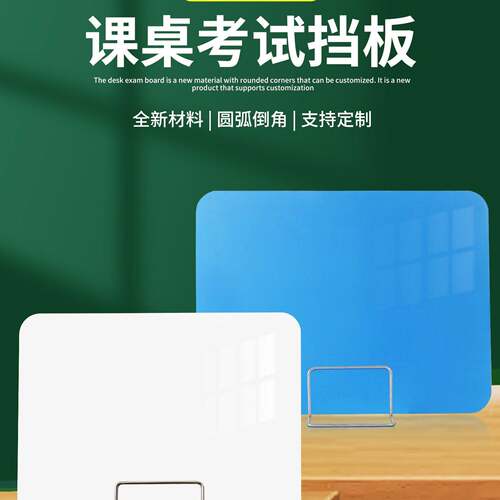 学生课桌挡板隔断考试挡板桌面屏风公桌书桌防飞沫亚克力隔板