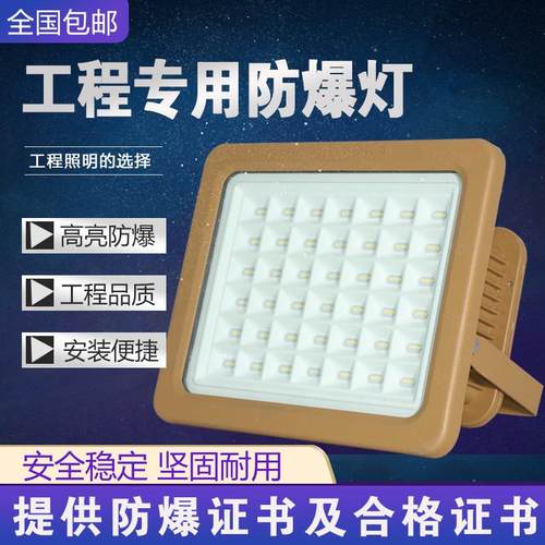 led防爆灯仓库厂房100W200瓦300w防水防尘应急隔爆型加油站投光灯