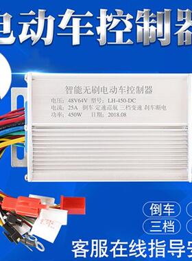 电动两三轮车控制器智能36-72V450W500W800W伏电机双模无刷通用型