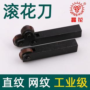 1.5 1.0 1.2 2.0车床滚花轮 1.6 0.5 直纹网纹滚花刀0.4 0.8