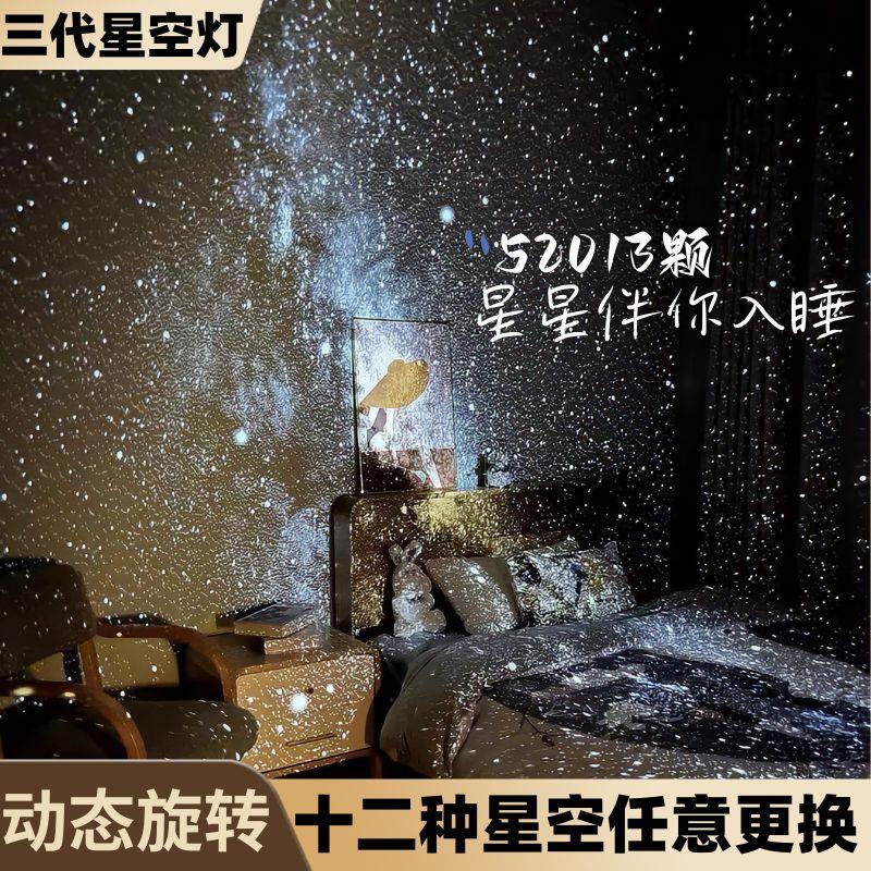三代高清星空灯银河投影灯满天星星空灯卧室浪漫氛围夜灯创意礼物