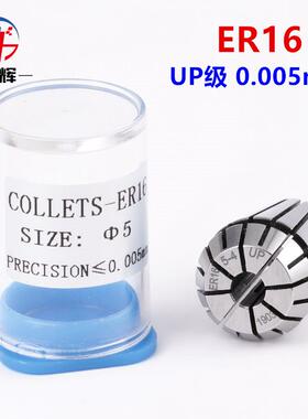 UP级ER16筒夹 AAA弹性雕刻机5U高精度0.005CNC电脑锣数控锁咀夹头
