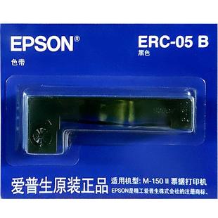 士色带架条 原装 05B通用打票打印机 ERC05色带框 出租车色带