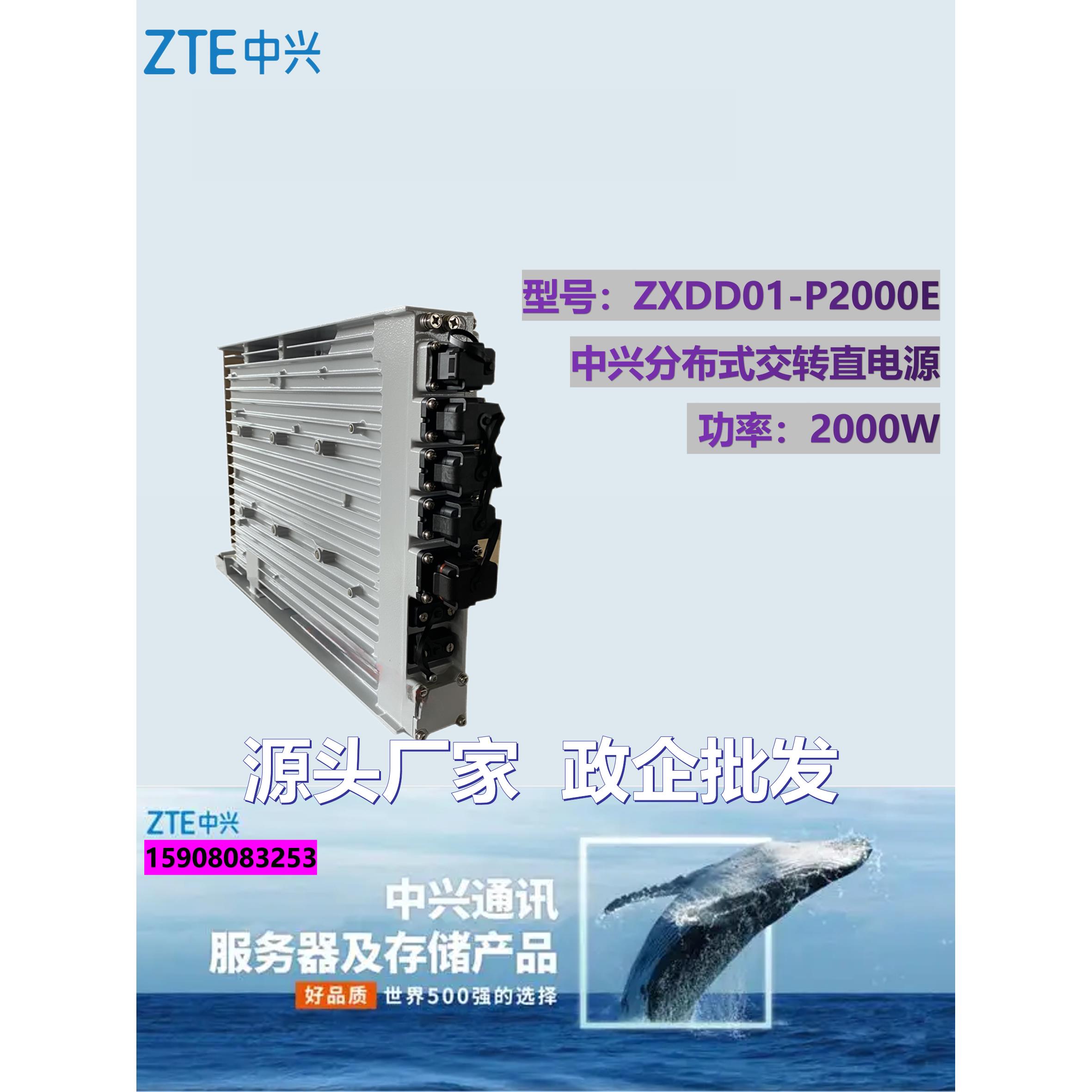 ZXDD01-P2000E室外抱杆电源RRU供电防水户外交转直电源2000W