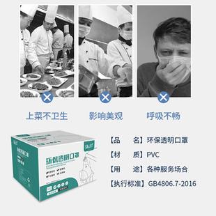 餐饮专用透明口罩食品级塑料酒店厨房餐厅防飞沫唾沫口水卫生面罩