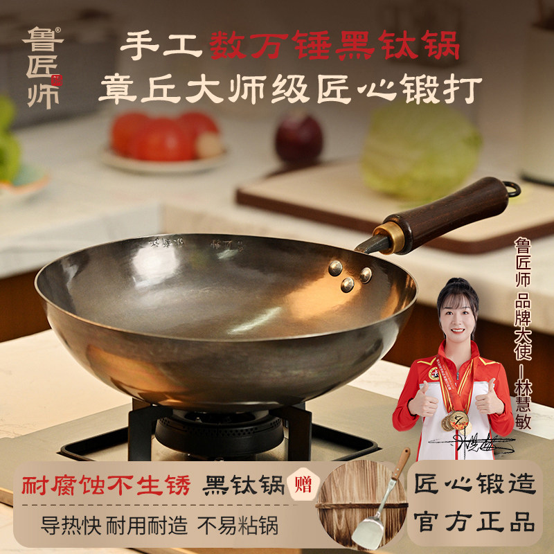 鲁匠师钛锅纯钛炒锅无涂层不粘锅家用炒菜多功能锅燃气灶专用圆底