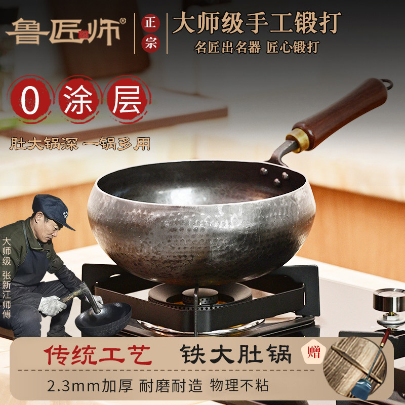 章丘手工铁锅官方旗舰鲁匠师大肚锅无涂层燃气不粘炒炖多功能炒锅