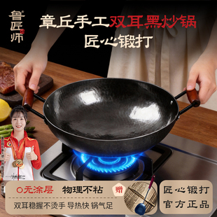鲁匠师章丘手工锻打双耳圆底铁锅无涂层不粘老式炒菜家用炒锅燃气