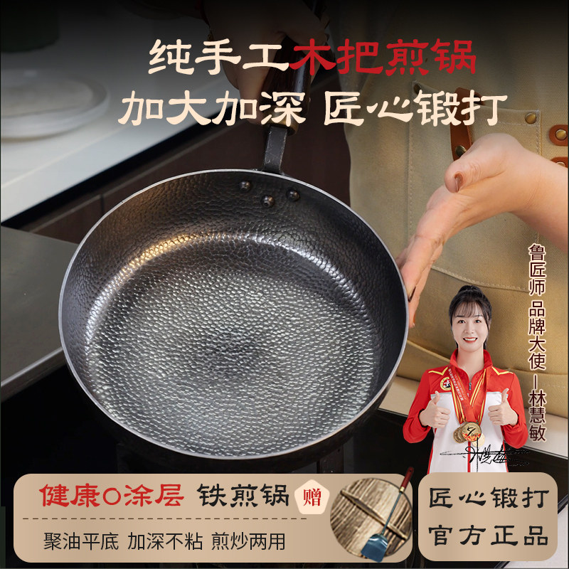鲁匠师章丘手工铁锅官方旗舰木把煎锅加深不粘无涂层平底锅家用