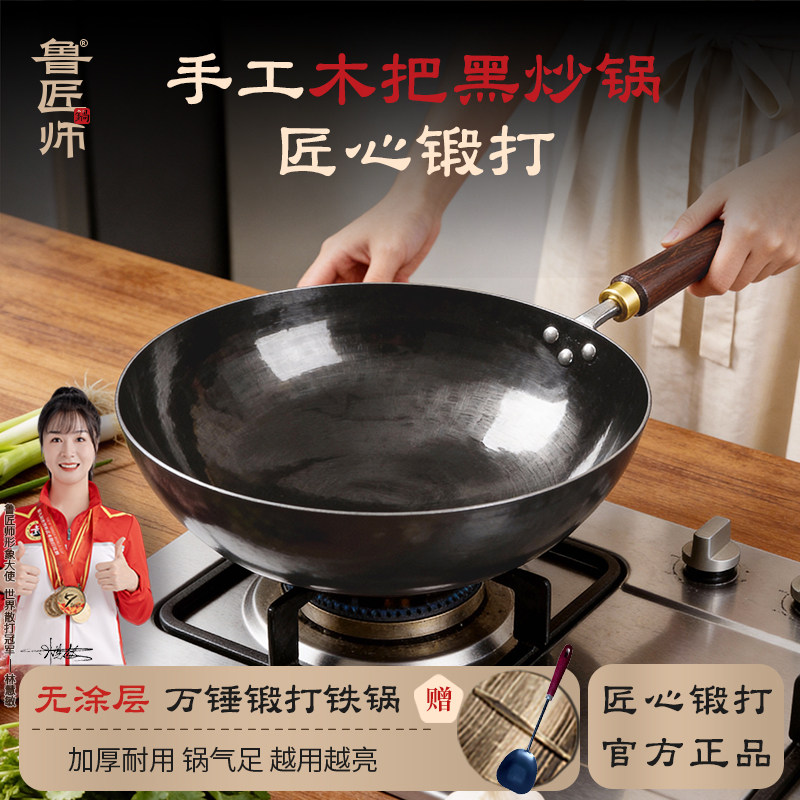 鲁匠师章丘手工官方旗舰锻打铁锅木把黑锅无涂层不粘燃气圆底老式