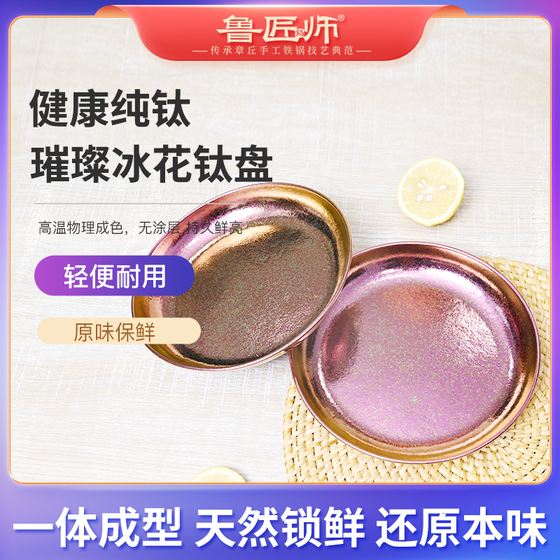 纯钛盘子菜盘高颜值家用野餐轻奢高级感2025新款款轻便耐用餐盘
