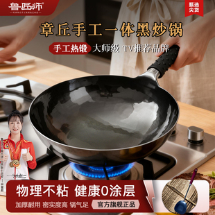 章丘鲁匠师手工铁锅官方旗舰无涂层不粘锅家用老式锻打一体黑炒锅