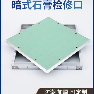 暗式隐形石膏板检修口盖板装饰盖吊顶维修孔天花板检查铝合金隐藏