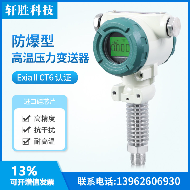 PCM400H 耐高温数显防爆压力变送器 带显示高温防爆型压力传感器