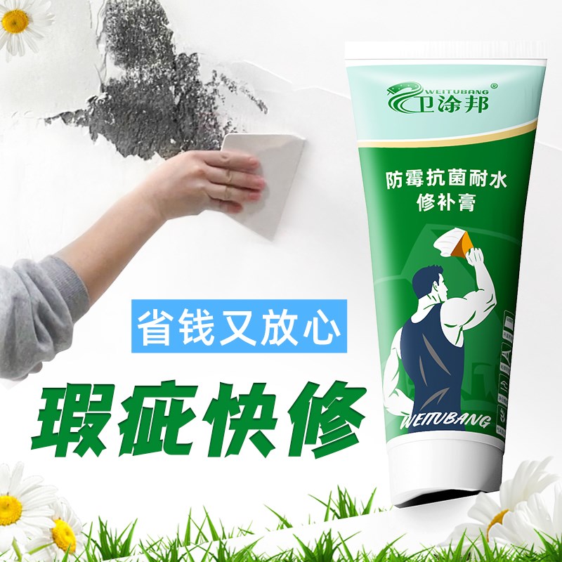 补墙膏补洞钉眼白墙起皮掉灰墙体裂缝修补腻子膏墙面修复神器防水
