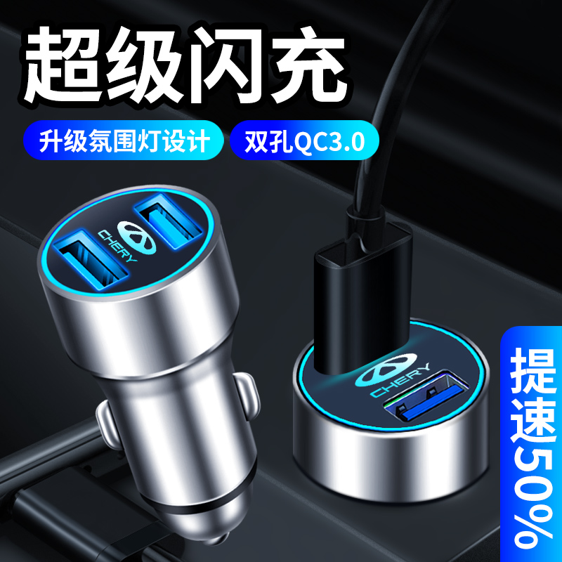 奇瑞车载手机充电器瑞虎8艾瑞泽5PLUS瑞虎5x瑞虎7点烟器转换头usb