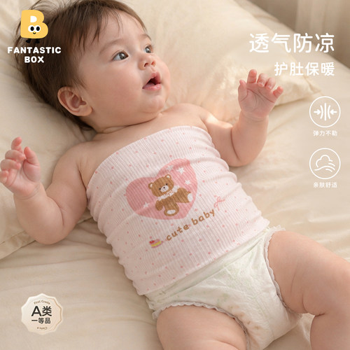 婴儿肚围A类四季款护肚子