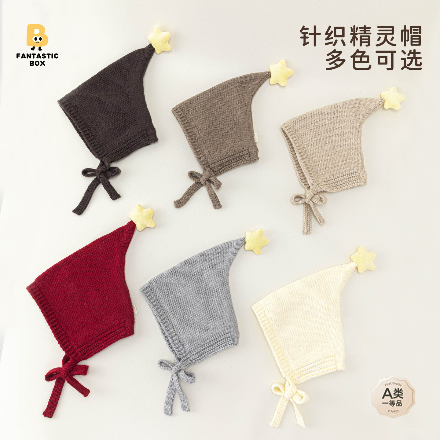 冬季儿童帽子防风保暖精灵帽手缝星星帽子宝宝针织套头帽