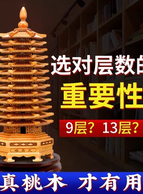 桃木文昌塔摆件木质学生用的十三层九13层木雕书房客厅桌装饰书房