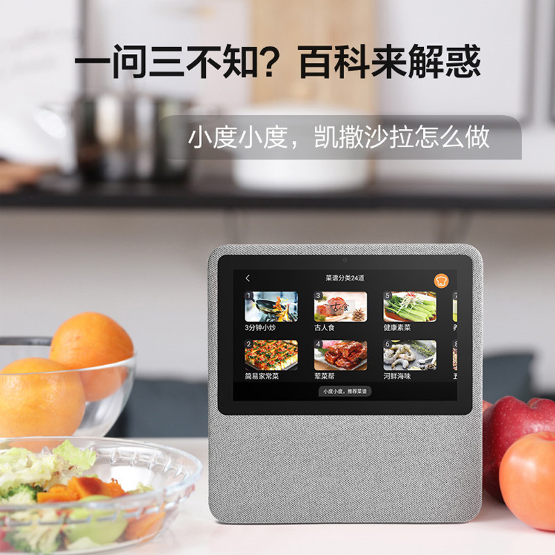小度 小度在家1C在家1S小杜音响语音控制声控智能音箱带屏幕家用