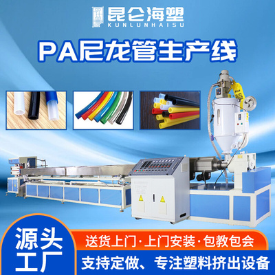 PA66尼龙管生产线 尼龙油管挤出机 刹车管  PA12尼龙管设备