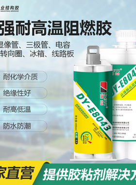 德益E8043阻燃胶灌封环氧长操作时间常温固化绝缘覆盖环氧胶粘剂