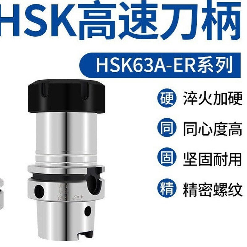 HSK40E 63A刀柄ER25 32钻夹头APU精雕机高速后拉小径FMB面铣刀盘