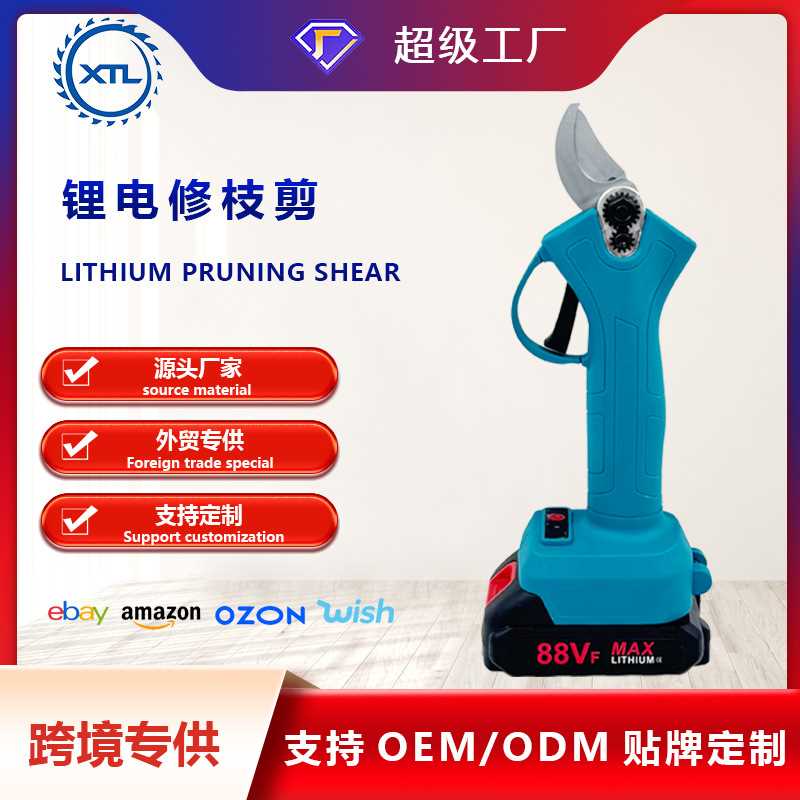 电动剪刀果树修枝剪手持充电式强力园林锂电剪刀粗枝剪树枝电剪子
