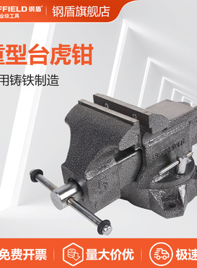 SHEFFIELD/钢盾 S040004 重型台虎钳轻型重型台钳4寸5寸6寸8寸