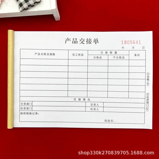 包邮生产车间通用产品交接单二联三联生产交接单移交单生产日报表