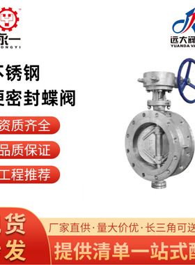 远大阀门不锈钢法兰蝶阀D343W16P不锈钢杆DN100  D943W硬密封蝶阀