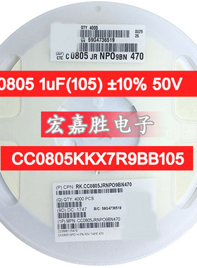 0805 1uF(105) ±10% 50V电容器 贴片电容 CC0805KKX7R9BB105