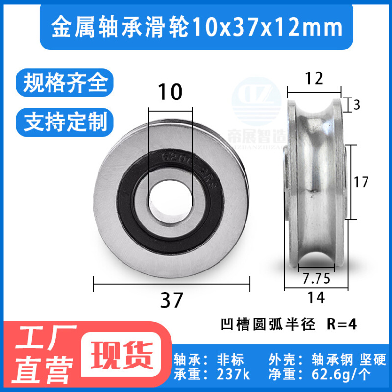 金属U槽轴承滑轮钢丝绳吊轮滚轮放线导轮轴承钢轮10*37*12 R=4
