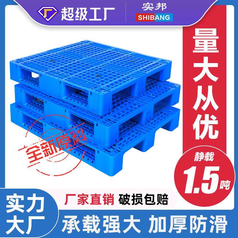 网格塑料川字托盘叉车托盘仓库物流货物地台防潮板栈板卡板垫,搬运/仓储/物流设备,其他起重搬运设备,淘宝优惠券,粉丝福利购,淘宝优惠卷