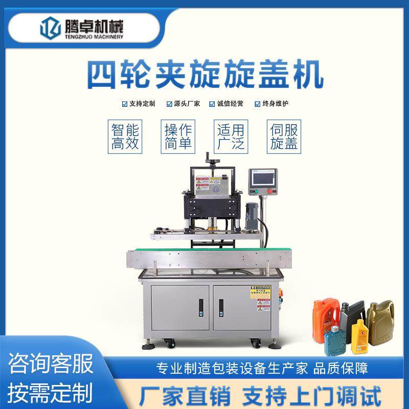 自动理盖旋盖机饮料瓶沐浴露瓶按压盖拧盖机洗发水塑料瓶锁盖机