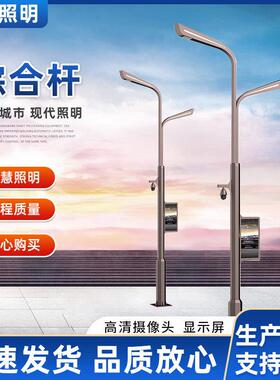 道路多功能综合杆交通标示牌组合监控杆信号灯照明LED灯杆多杆合1