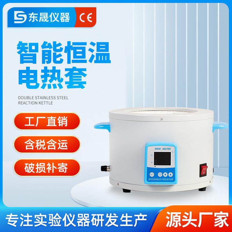 东晟电热套实验室智能调温恒温加热套智能数显磁力搅拌电加热套,工业油品/胶粘/化学/实验室用品,其他实验室设备,淘宝优惠券,粉丝福利购,淘宝优惠卷