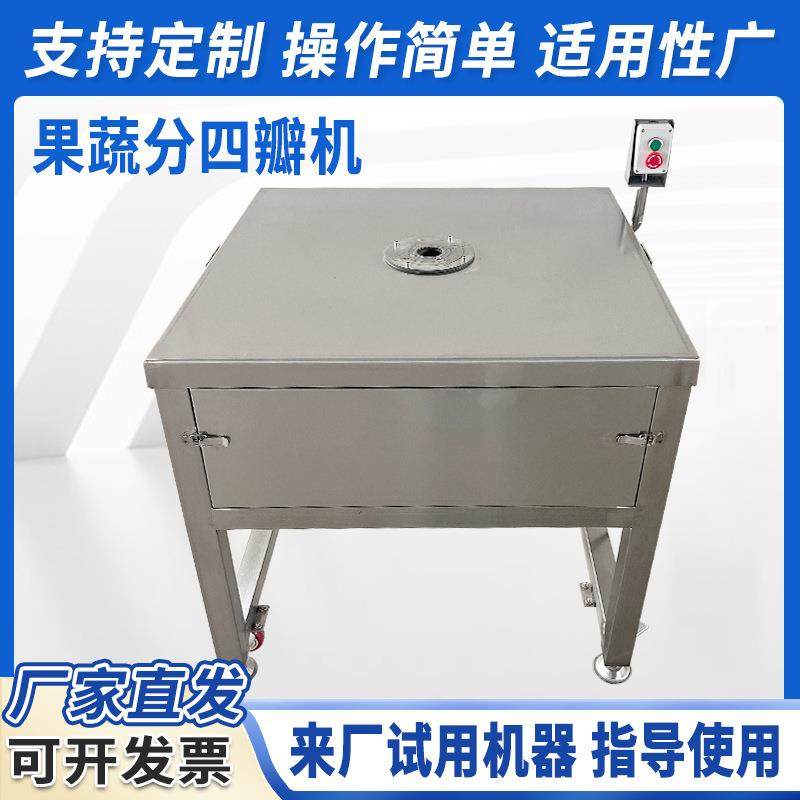 厂家供应果蔬分四瓣机茄子胡萝卜黄瓜分六瓣机商用白萝卜分瓣设备,清洗/食品/商业设备,其他食品加工设备,淘宝优惠券,粉丝福利购,淘宝优惠卷
