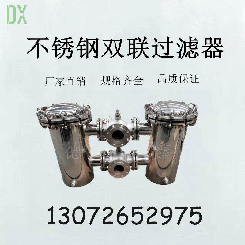 不锈钢U型双联过滤器饮料过滤器双桶式过滤器大型双筒过滤器,机械设备,过滤设备,淘宝优惠券,粉丝福利购,淘宝优惠卷