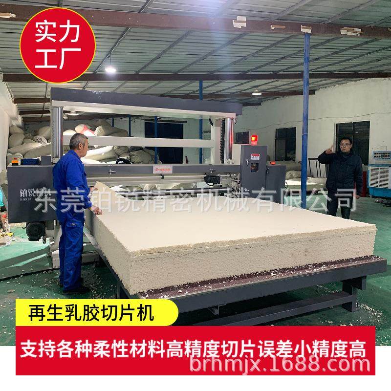 东莞铂锐乳胶棉吸风平切机再生乳胶高精密切片机再生海绵开片机