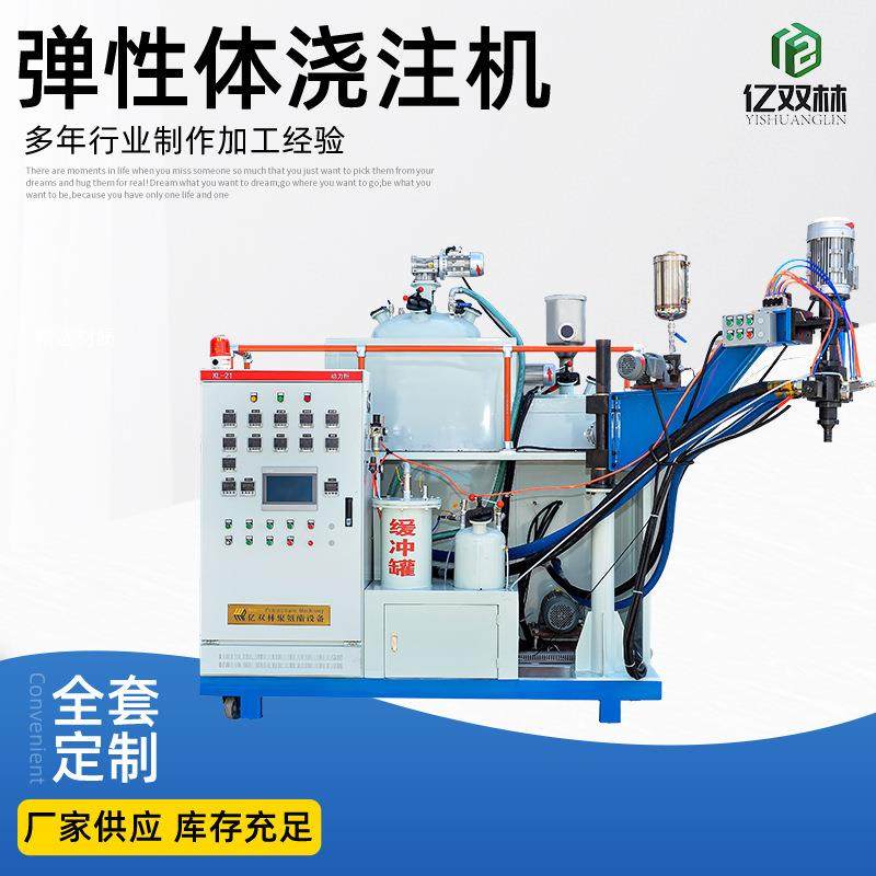 高温弹性体浇注机高回弹灌胶机聚氨酯灌注机PU弹性体浇注机发泡机
