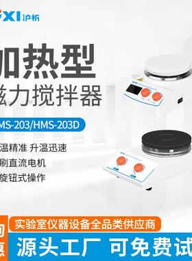 加热磁力搅拌器HMS-203D数显加热型磁力搅拌器