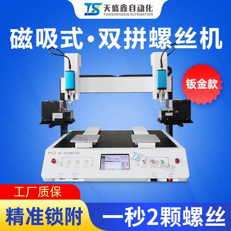 自动锁螺丝机磁吸式吹气双工位台式自动拧螺丝外壳打全自动