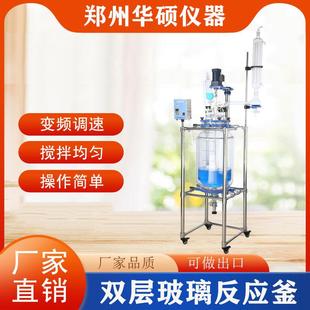 恒温搅拌反应器100L 防爆双层玻璃反应釜50L实验室小型升降夹套式